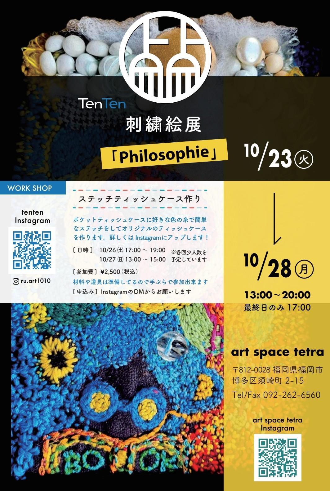  点点刺繍絵展「philosophie」