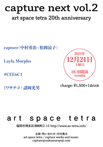 capture next vol.2 (art space tetra 20th anniversary)