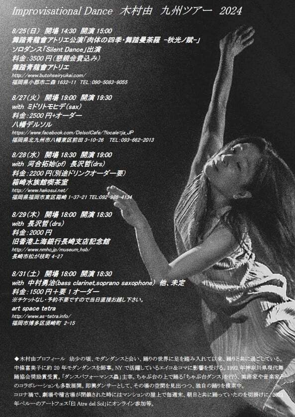 Improvisation Dance 木村由 九州ツアー 2024(capture plus Vol.22)